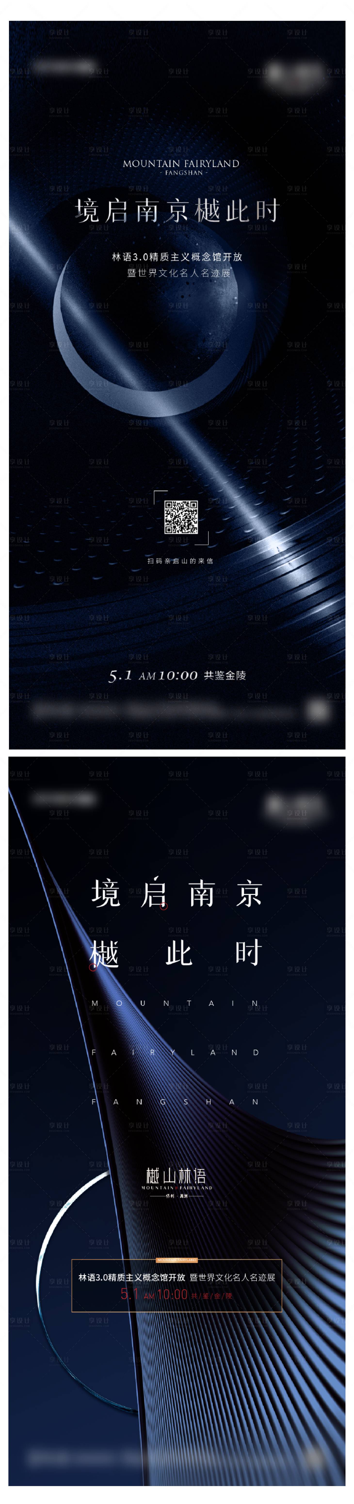 源文件下载【享设计】搜索编号：78220015104705214【地产示范区开放海报】
