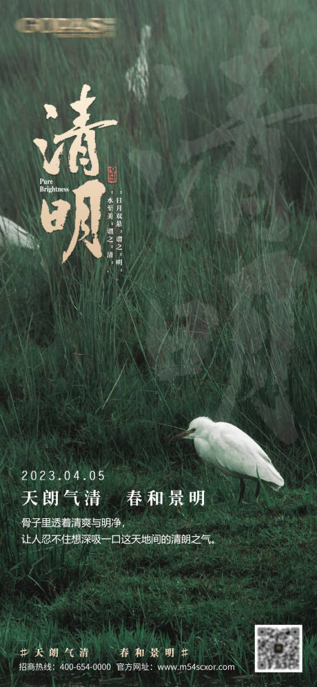 源文件下载【清明节海报】编号：82730015714087239
