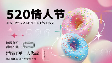 源文件下載【520甜甜圈展板】編號：96440015346302222