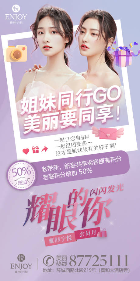 源文件下载【医美闺蜜同行海报】编号：30170015125195952