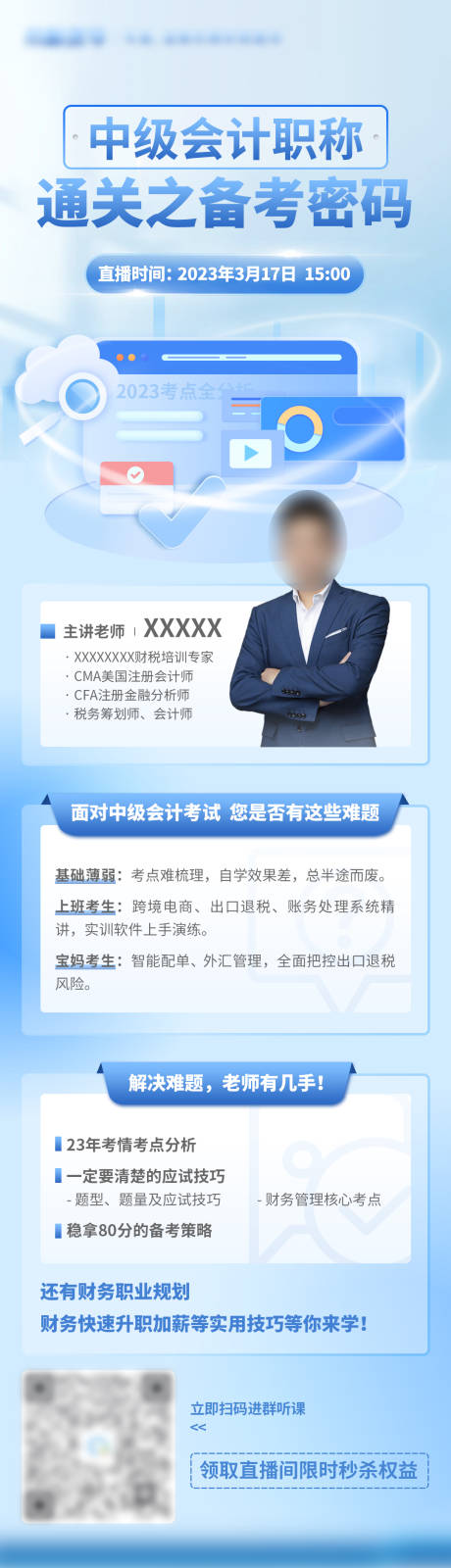 源文件下载【中级直播间宣传海报】编号：97190015381578129