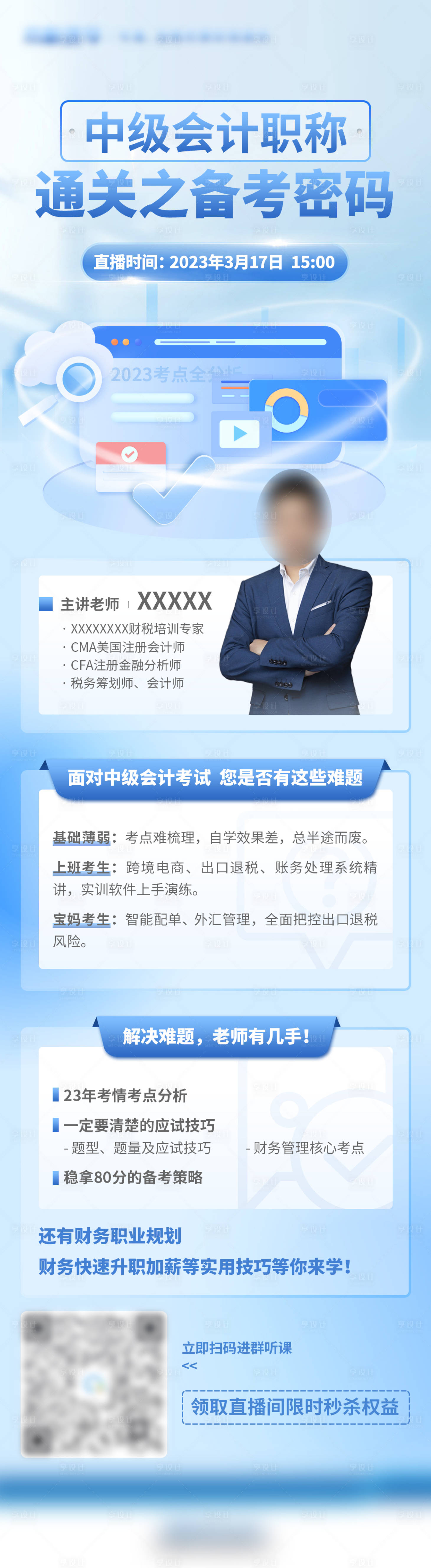 源文件下载【中级直播间宣传海报】编号：97190015381578129