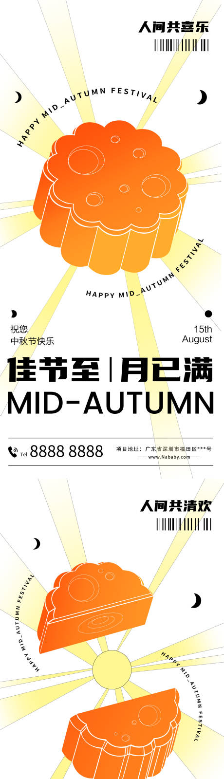 源文件下载【中秋节月饼海报】编号：85870015734503568