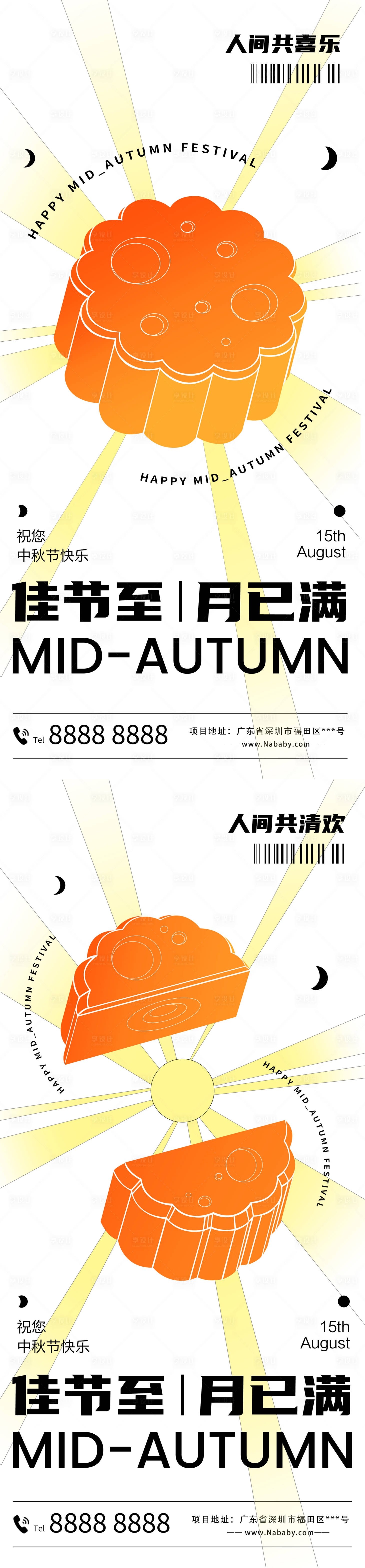源文件下載【享設計】搜索編號：85870015734503568【中秋節月餅海報】