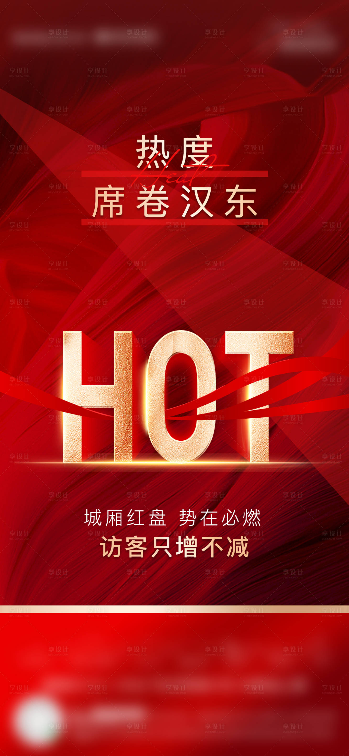 源文件下載【享設計】搜索編號：63830015603273493【熱銷紅金海報】