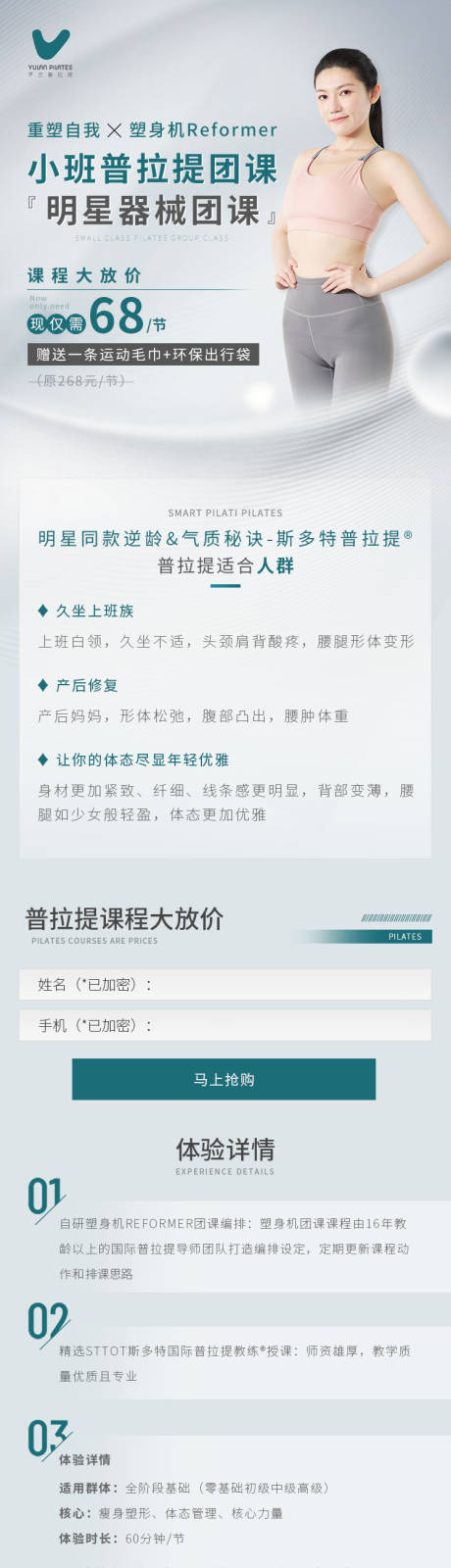 源文件下载【普拉提健身】编号：52850015702606673