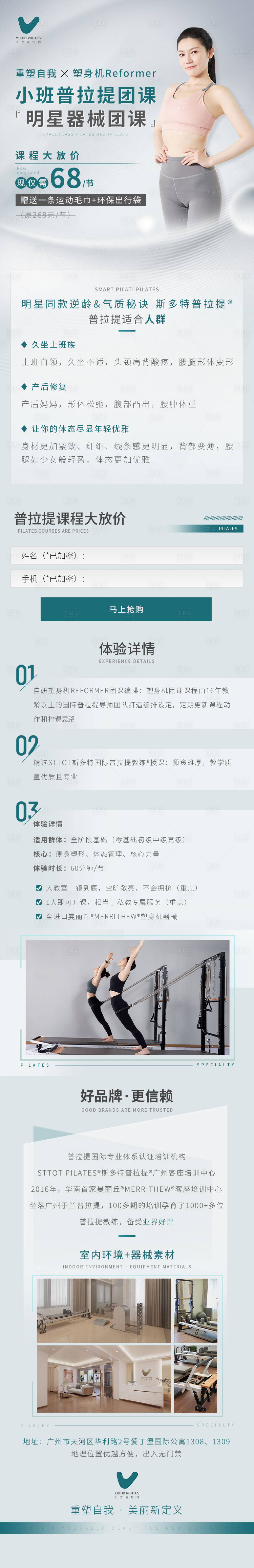 源文件下载【普拉提健身】编号：52850015702606673