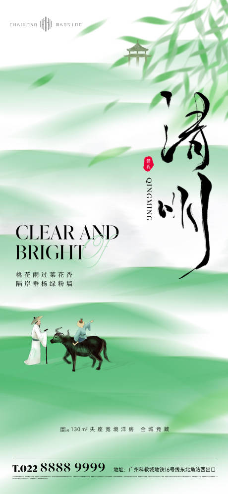 源文件下載【地產美業清明節微信刷屏海報】編號：46880015618809878