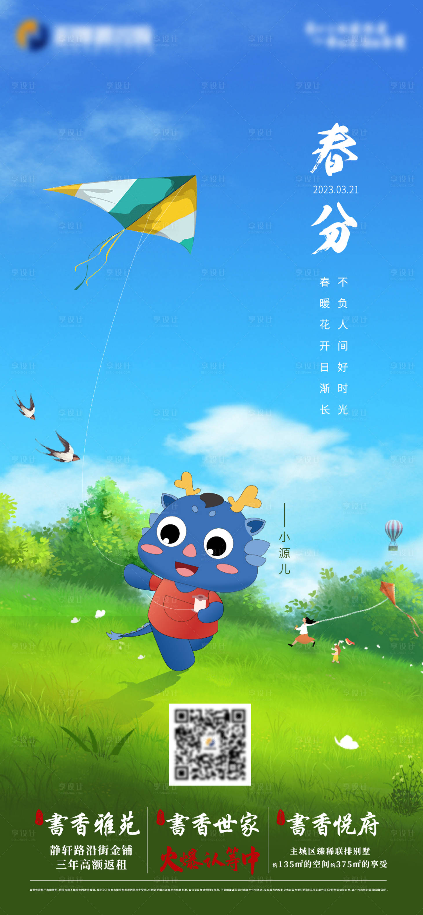 源文件下載【享設計】搜索編號：94900015529241499【春分節氣海報】