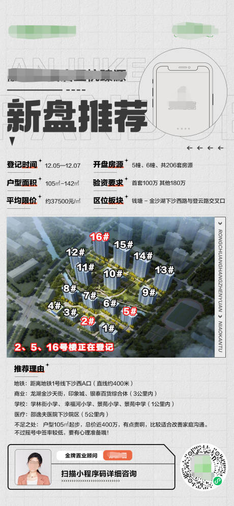 源文件下载【房地产早报新盘播报海报】编号：23750015066283962