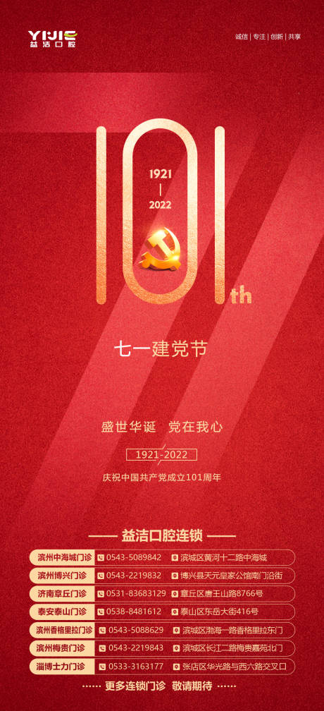 源文件下载【建党节口腔红金海报】编号：17950015387388092