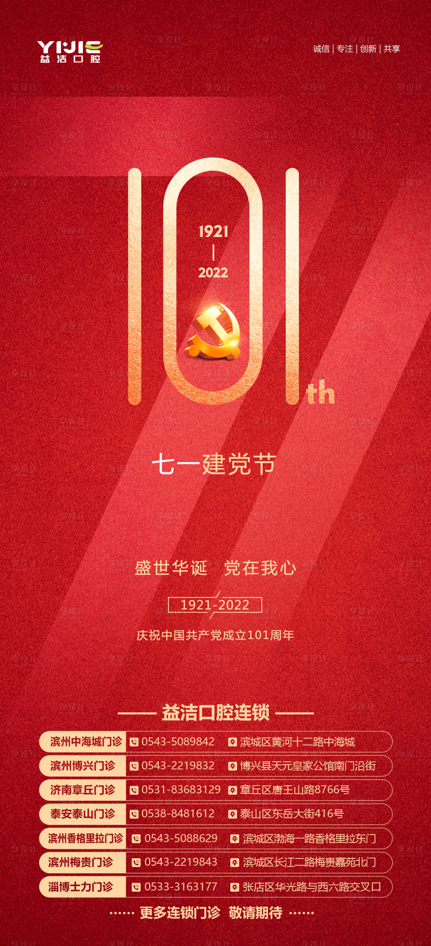 源文件下载【享设计】搜索编号：17950015387388092【建党节口腔红金海报】