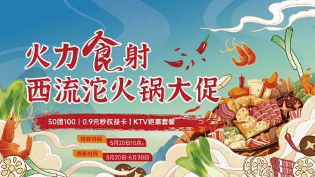 源文件下载【火锅节美食海报】编号：63450015062904295