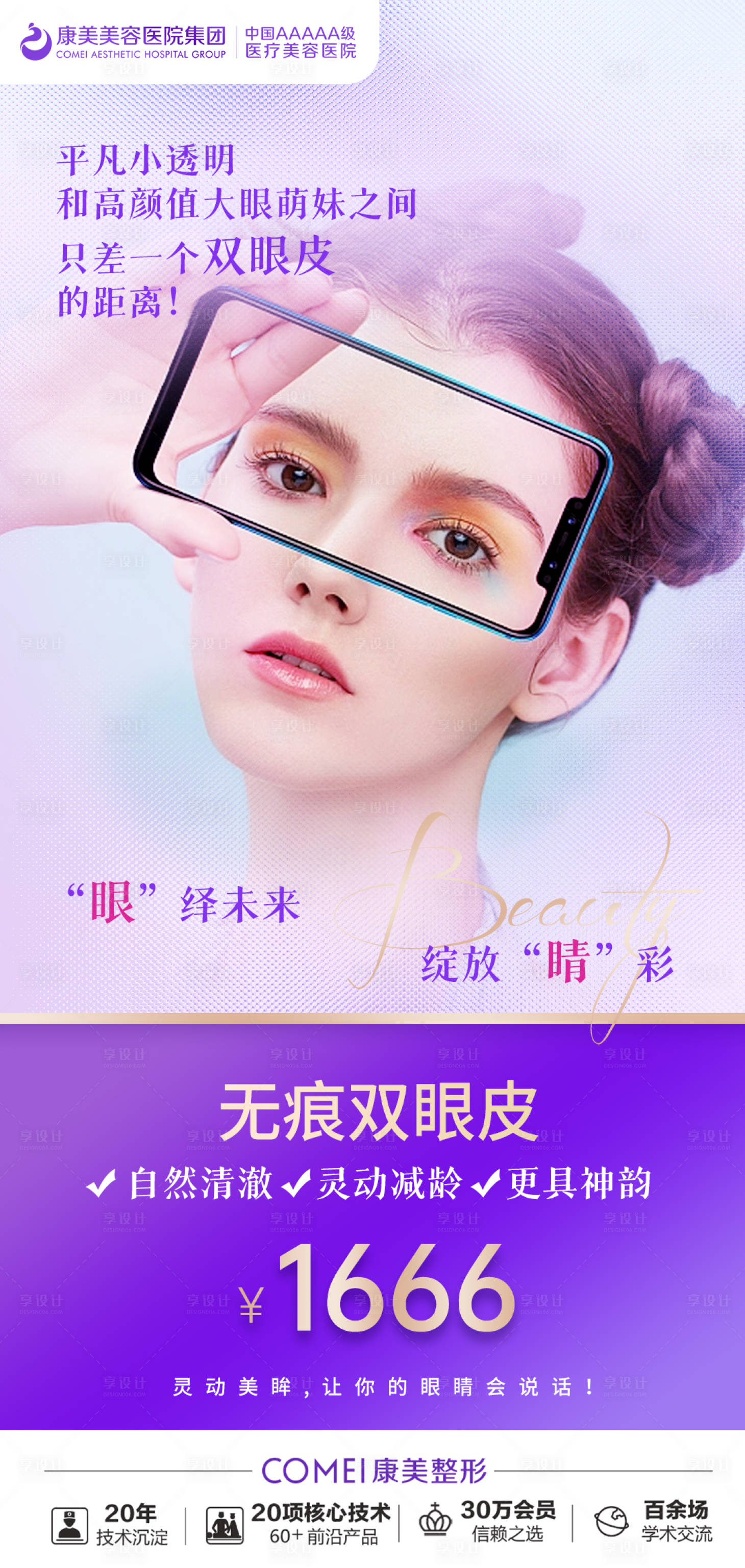 源文件下載【享設計】搜索編號：11690015371332645【雙眼皮吸脂海報】