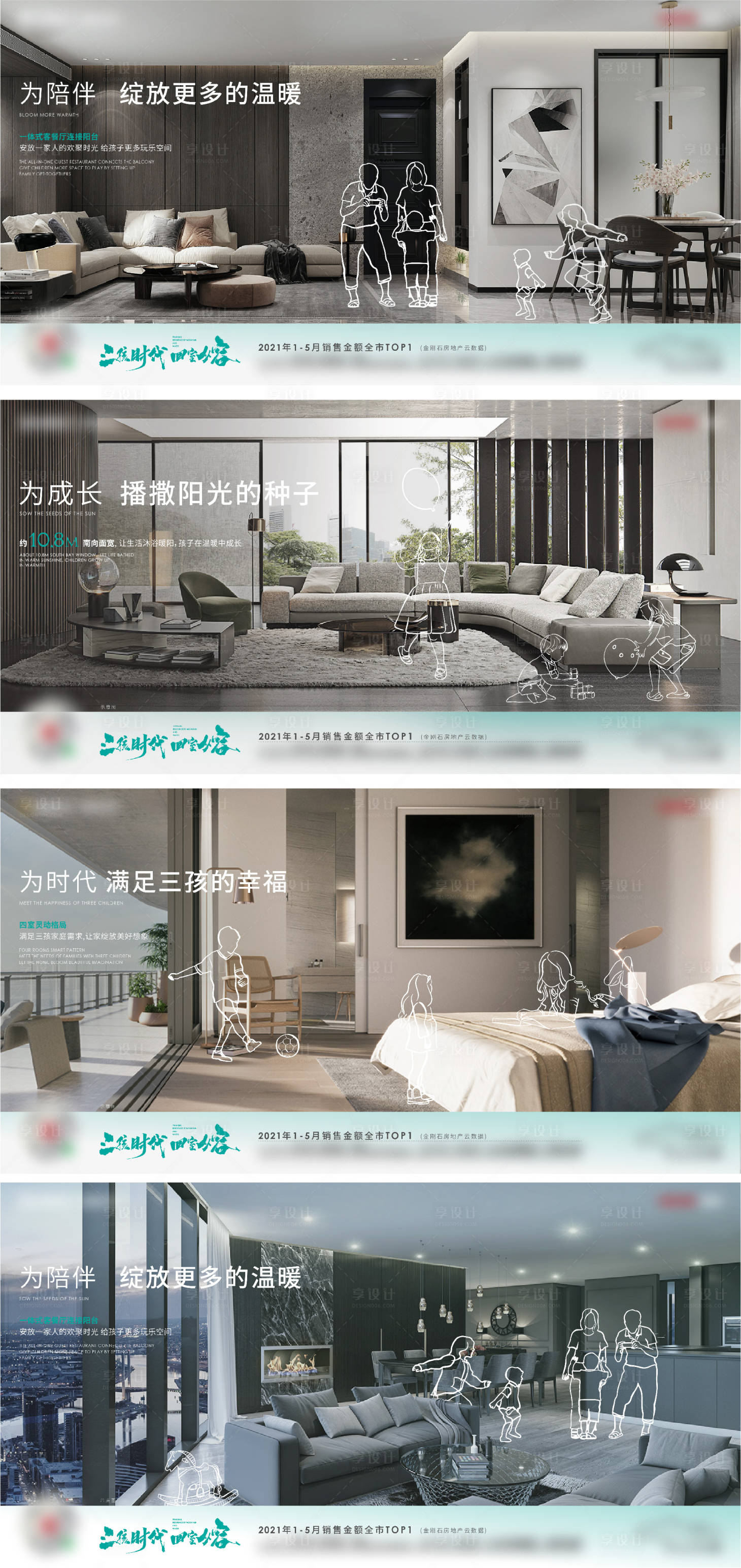 源文件下载【享设计】搜索编号：48690015351069485【地产三孩户型价值点系列海报展板】