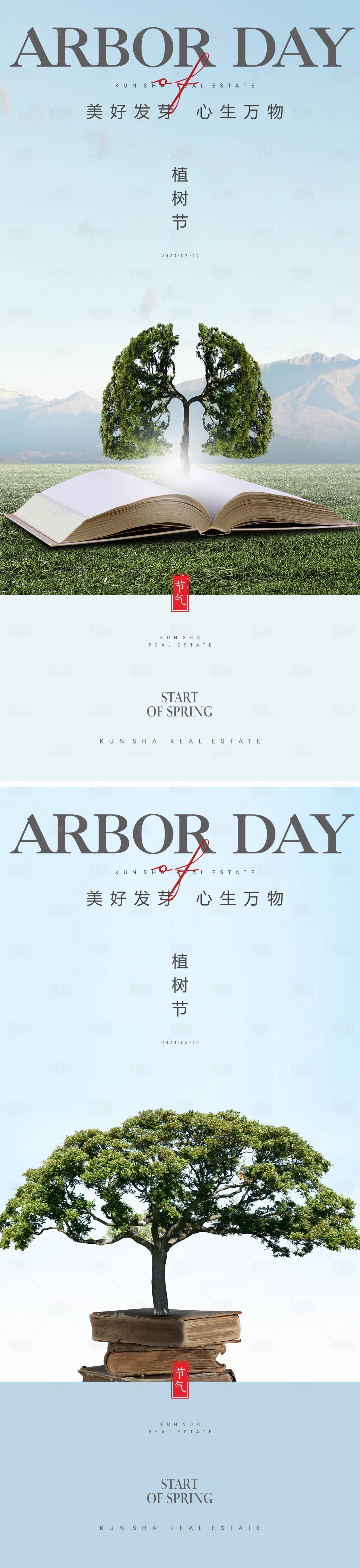 源文件下載【享設(shè)計(jì)】搜索編號(hào)：79680015223552750【植樹節(jié)活動(dòng)海報(bào)】
