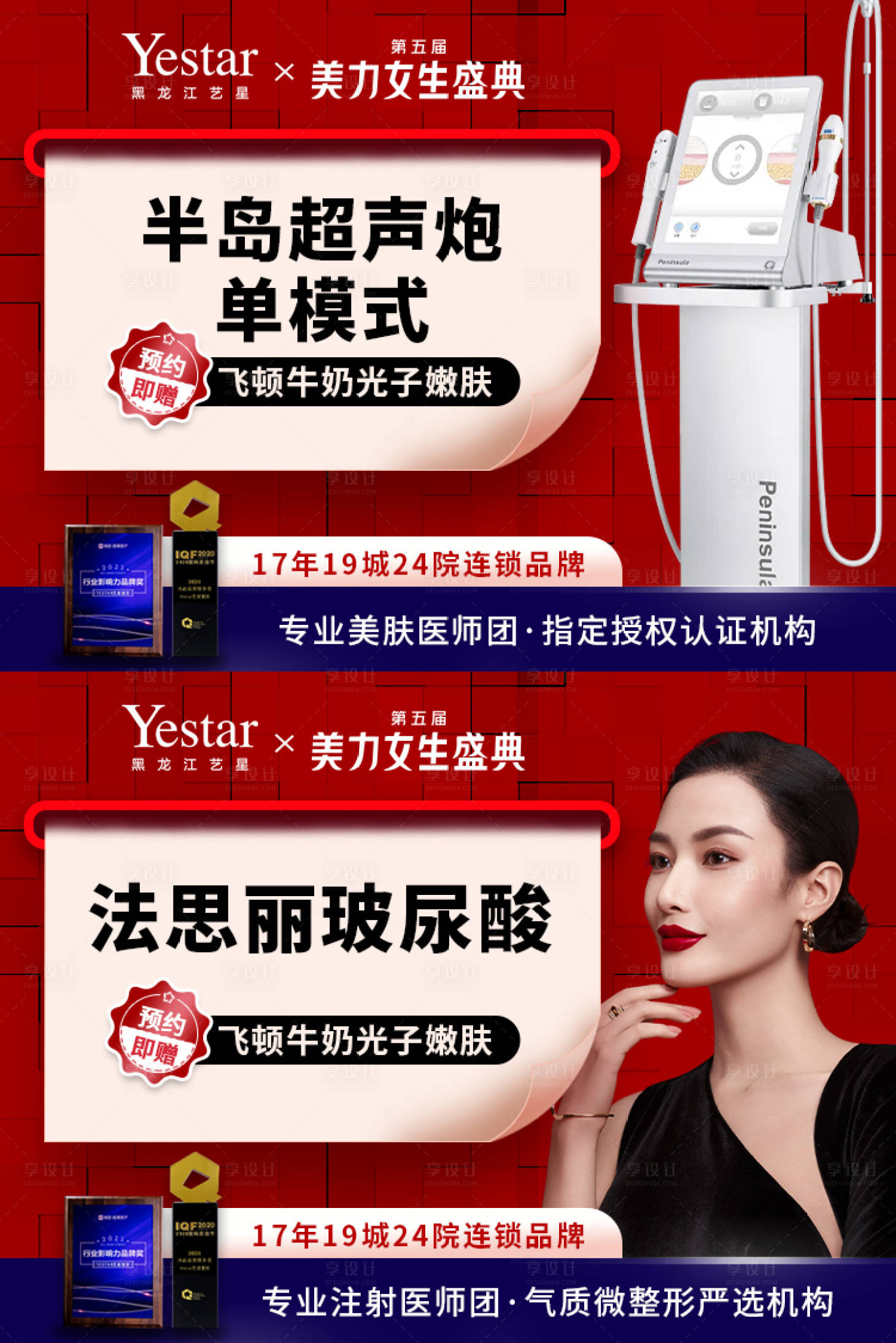 源文件下载【医美电商平台线上banner】编号：64370015625249475
