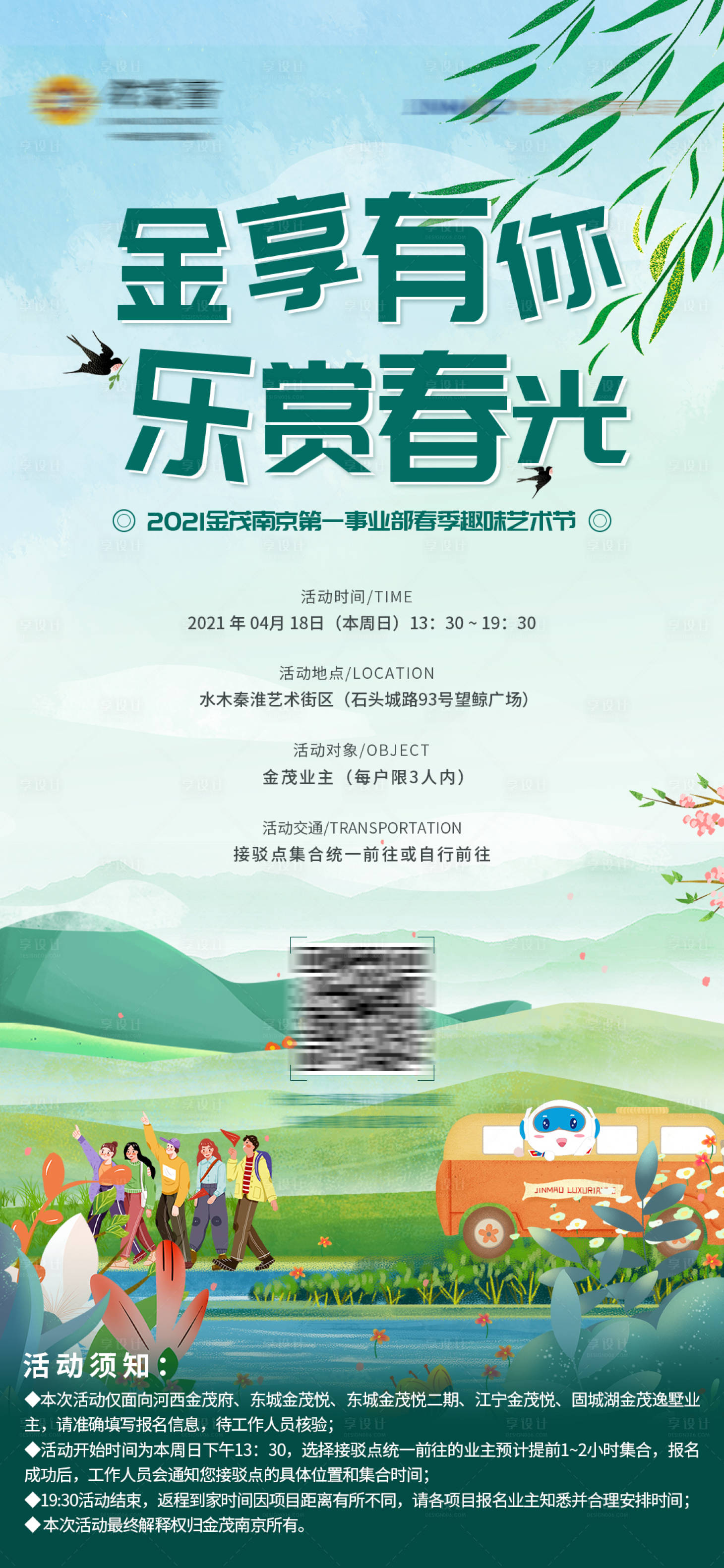 源文件下載【享設計】搜索編號：27420015492588802【春游活動海報】
