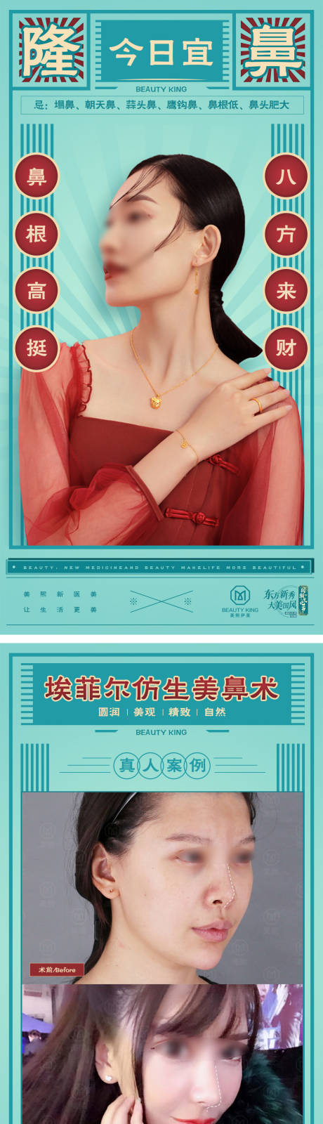 源文件下载【享设计】搜索编号：80710015472335399【隆鼻专场系列海报】