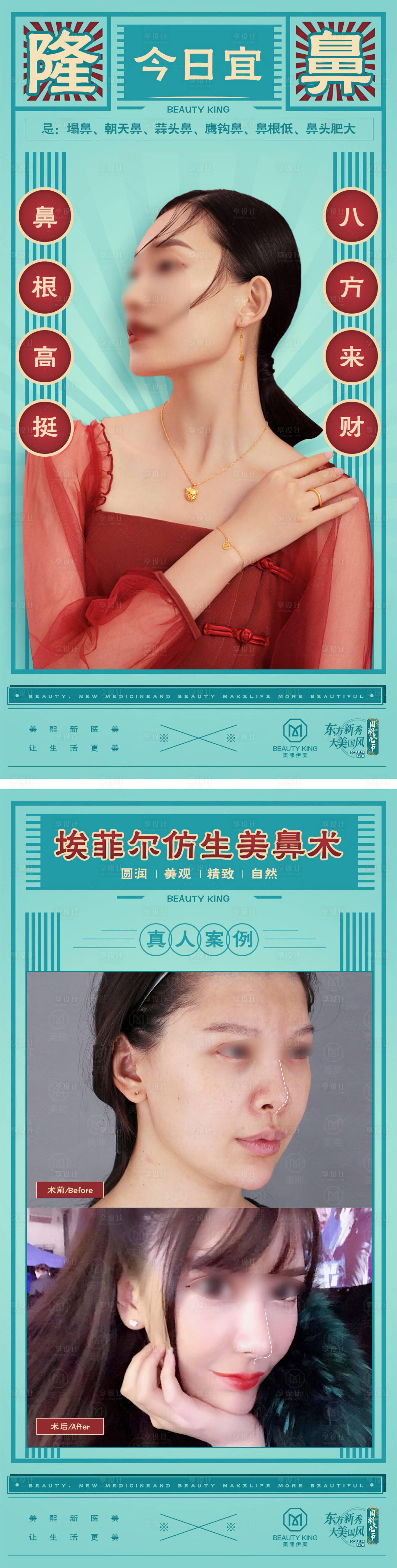 源文件下载【享设计】搜索编号：80710015472335399【隆鼻专场系列海报】