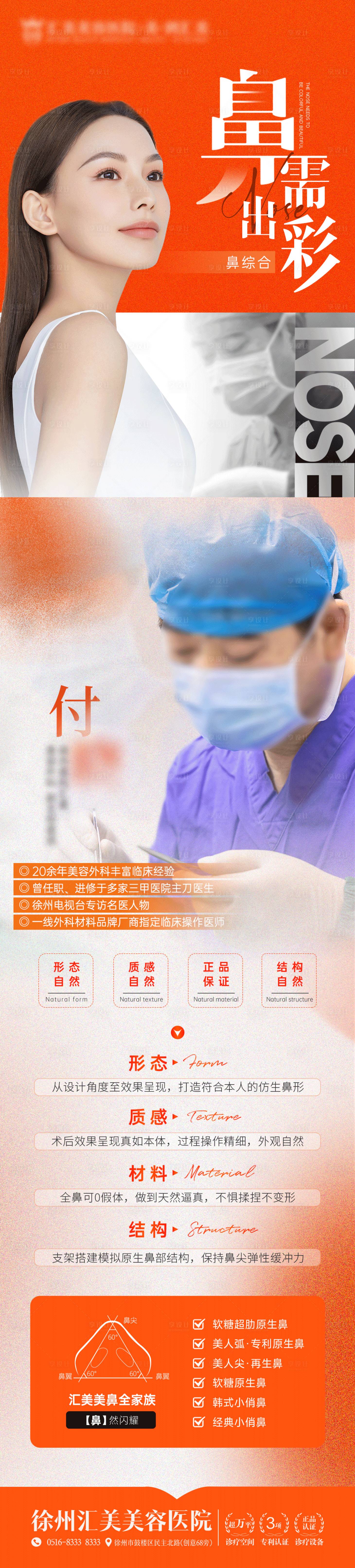 源文件下载【医美隆鼻海报】编号：73810015606568460
