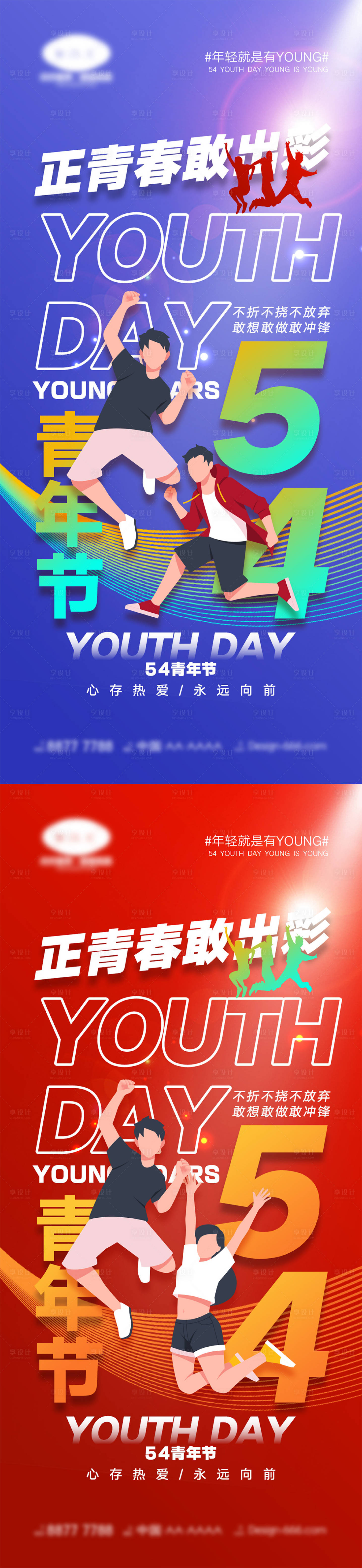 源文件下载【享设计】搜索编号：53440015486688873【54青年节海报】