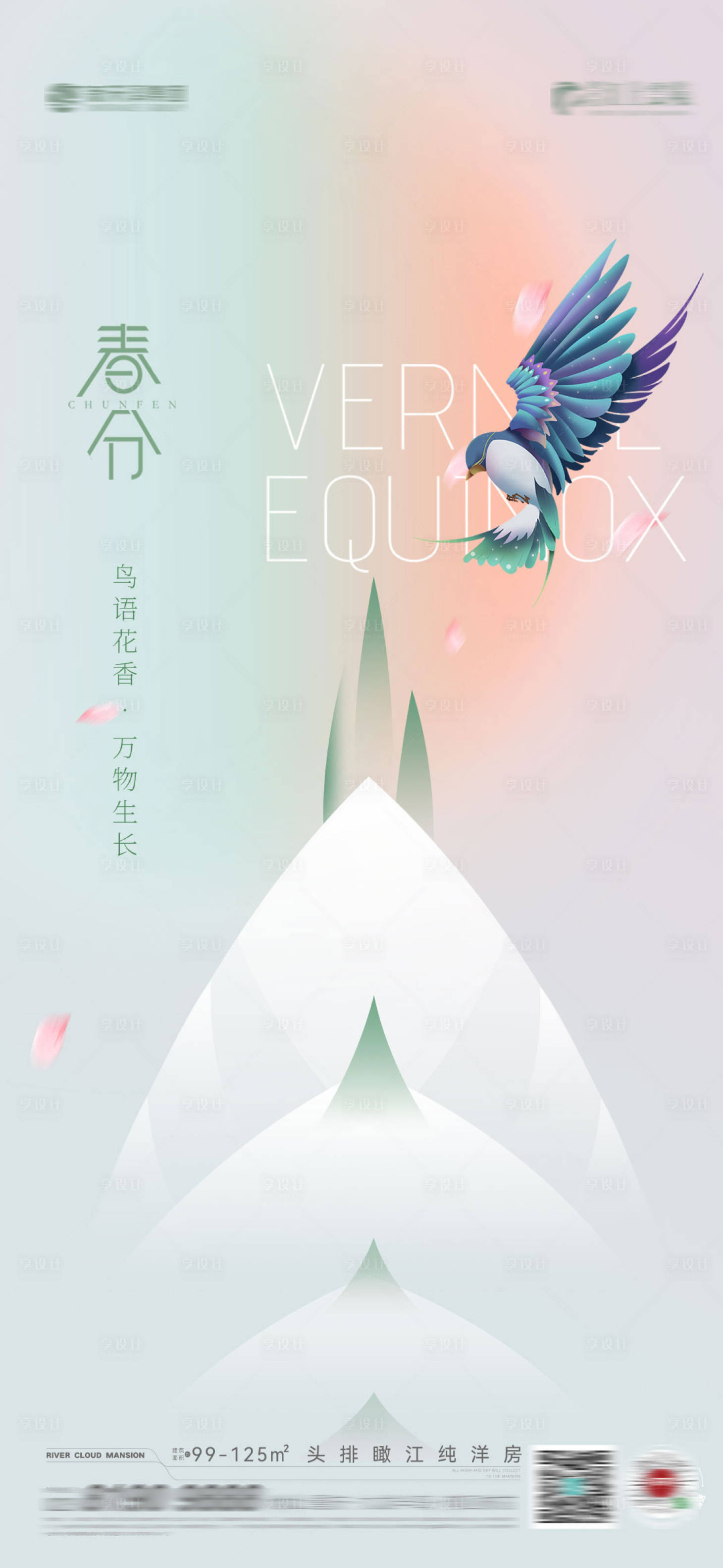 源文件下载【享设计】搜索编号：68630015089405799【惊蛰春分谷雨】