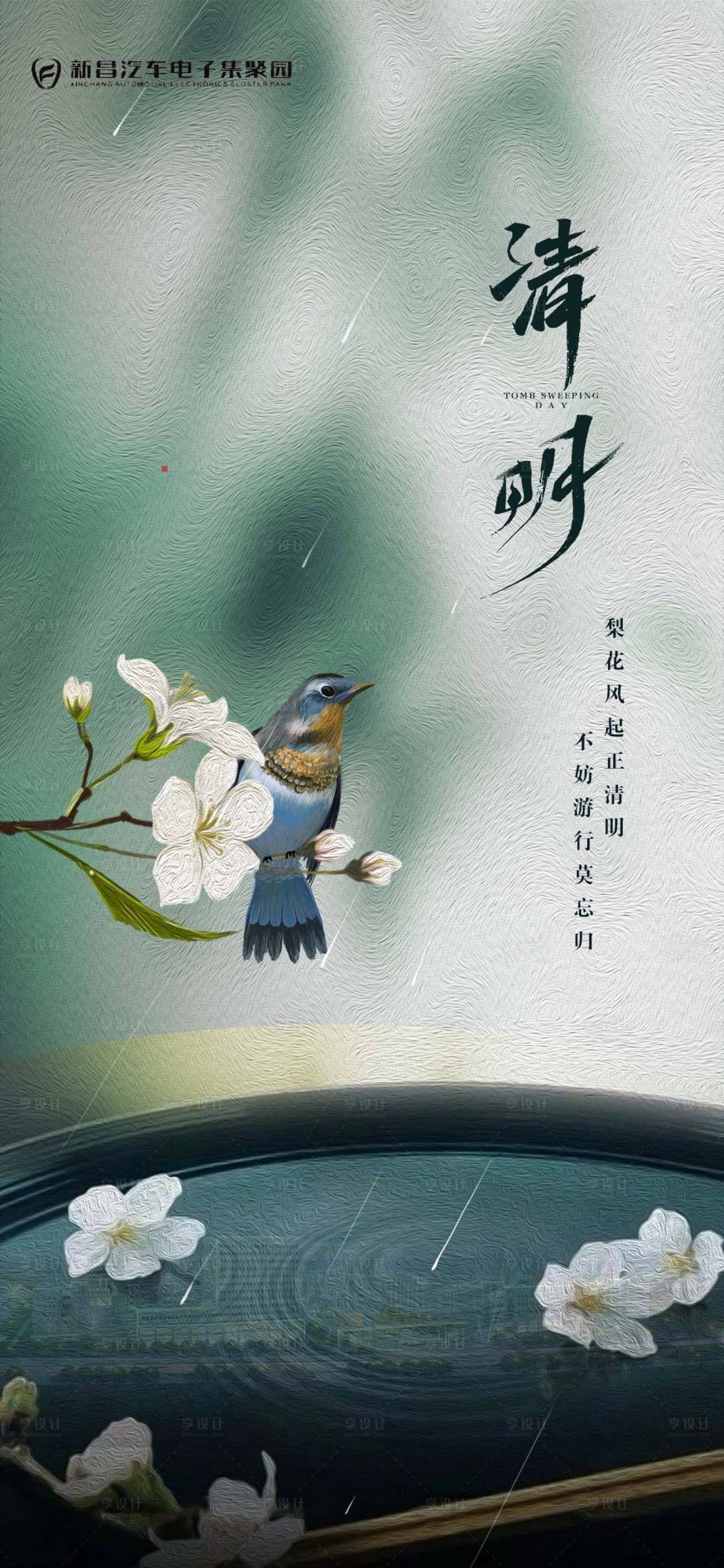 源文件下载【清明节节日海报】编号：50700015658872676