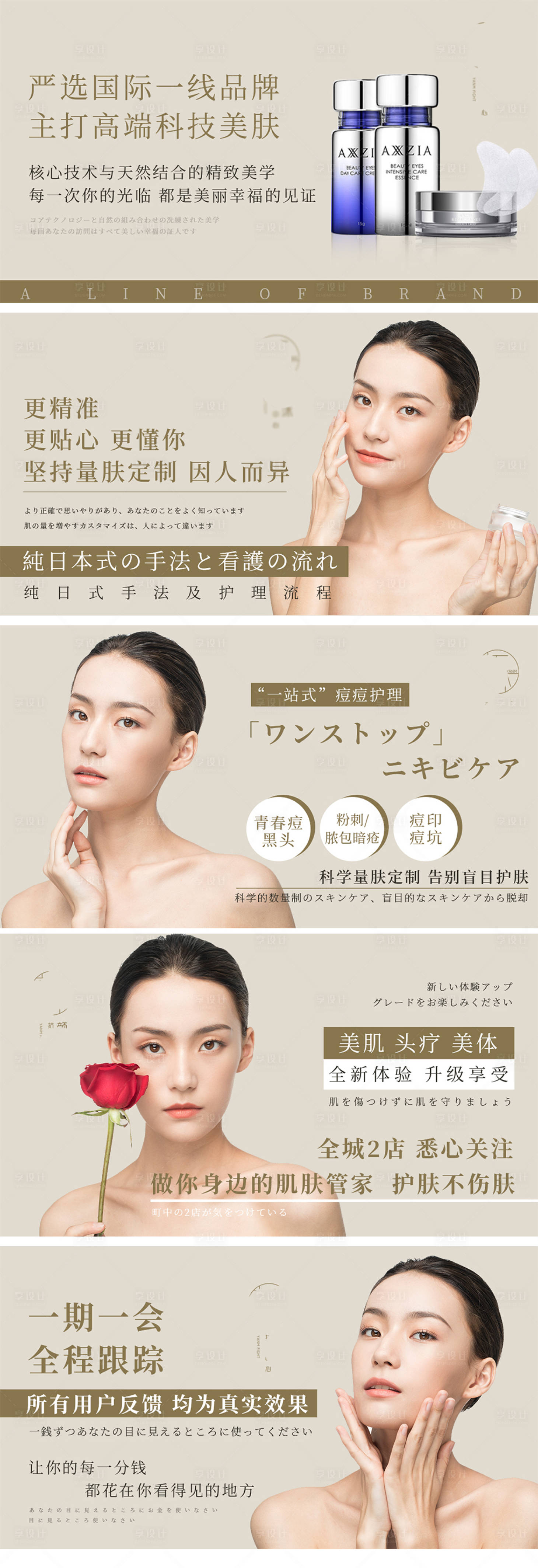 源文件下載【享設計】搜索編號：65940015675404412【日式簡約皮膚管理輪播圖】