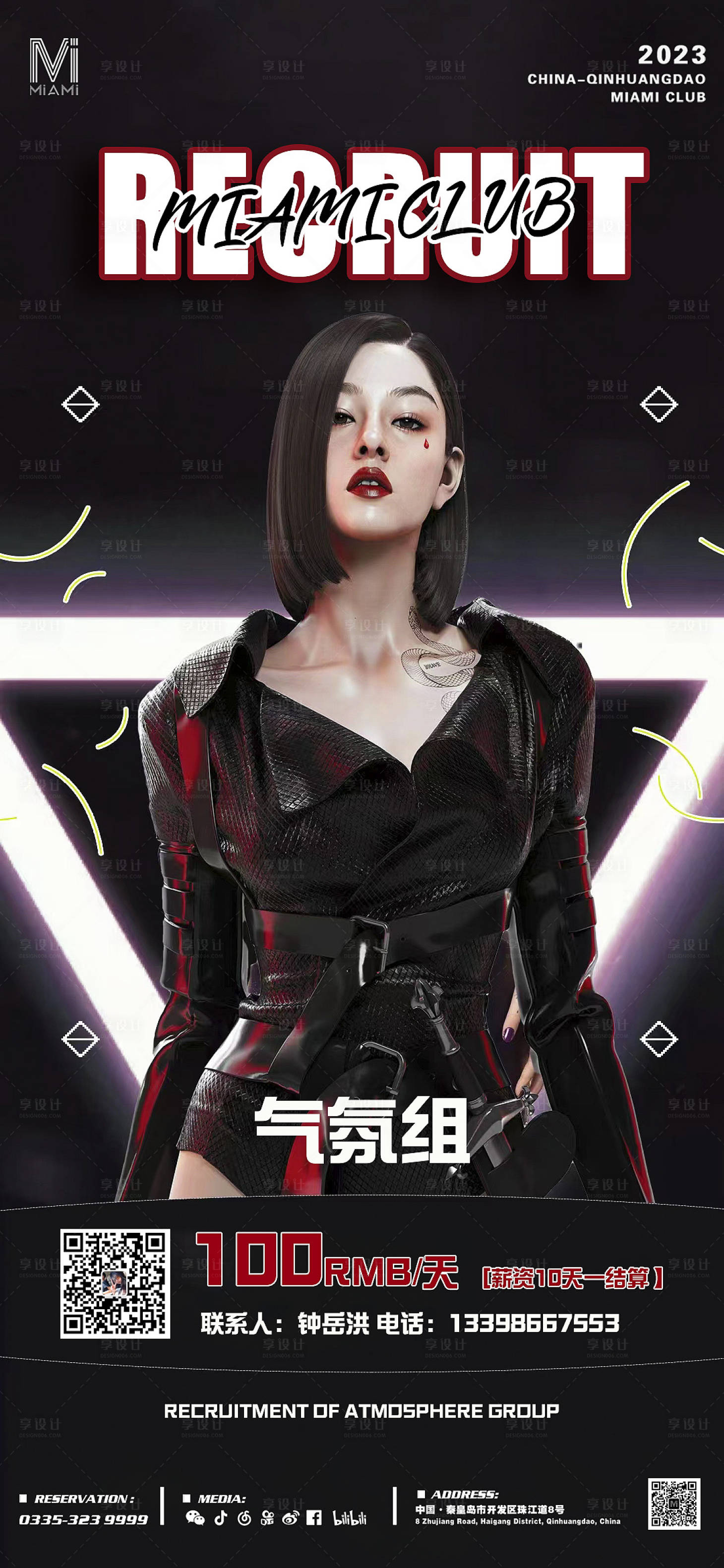 源文件下载【享设计】搜索编号：11940015097643624【酒吧夜店KTV招聘海报】