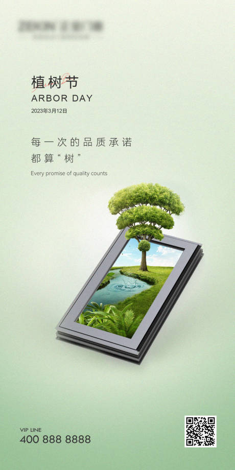 植树节门窗海报-源文件【享设计】