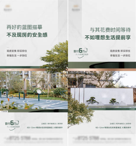 源文件下載【享設計】搜索編號：98210015063524951【地產現房系列海報】