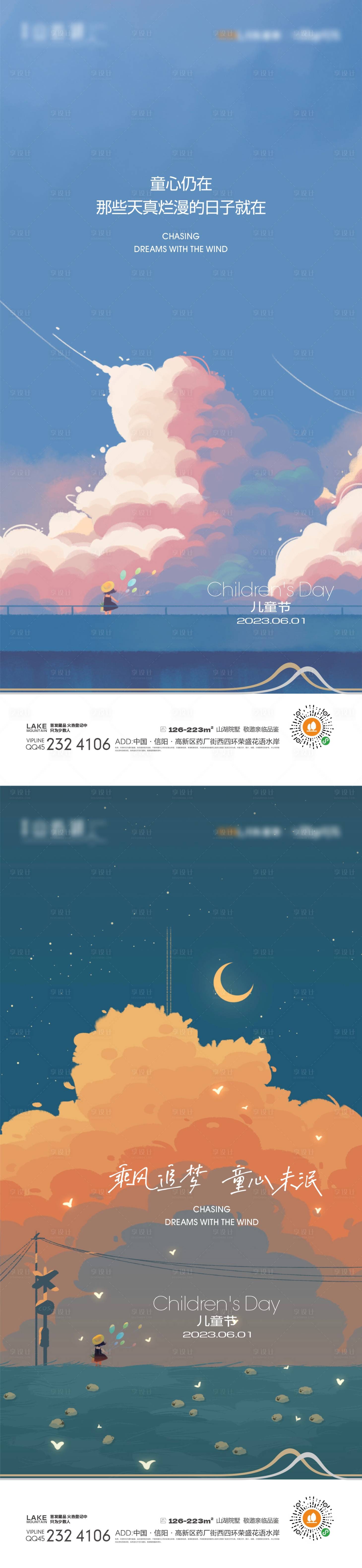 源文件下载【享设计】搜索编号：56940015499501478【儿童节插画海报】