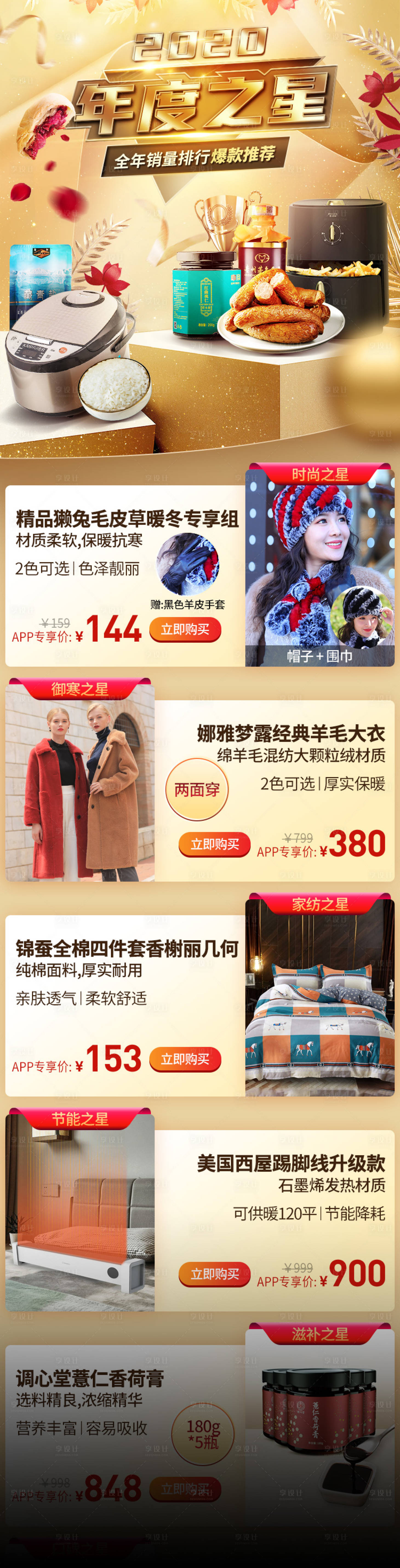 源文件下载【享设计】搜索编号：95320015146182961【年度之星活动电商首页】