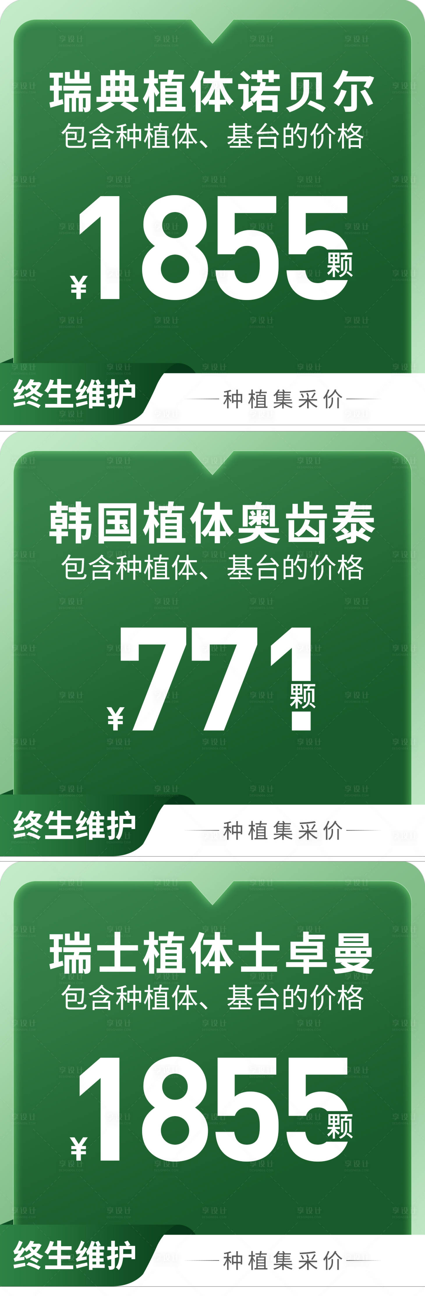 源文件下載【享設計】搜索編號：38730015251558710【口腔頭圖banner】