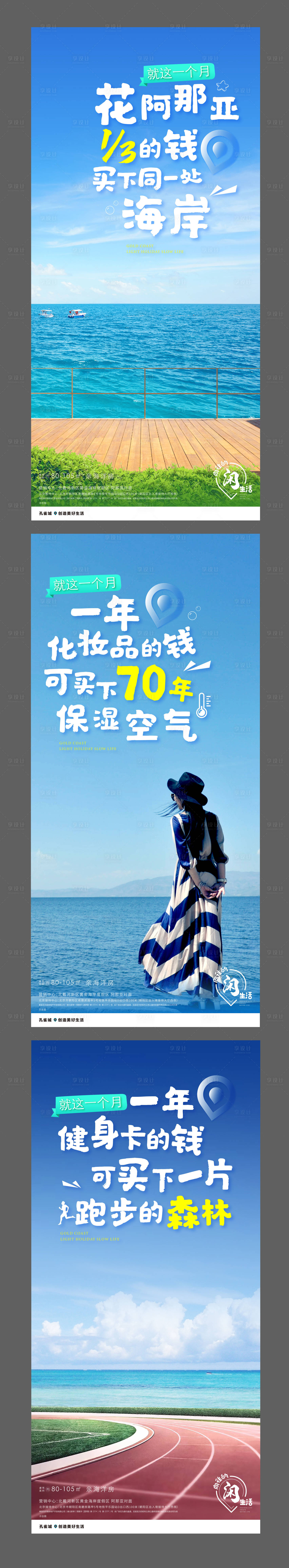 源文件下载【享设计】搜索编号：29410015758845187【度假文旅系列海报】