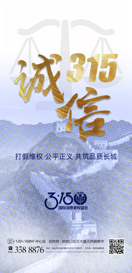源文件下载【享设计】搜索编号：86810015142607093【诚信315海报】