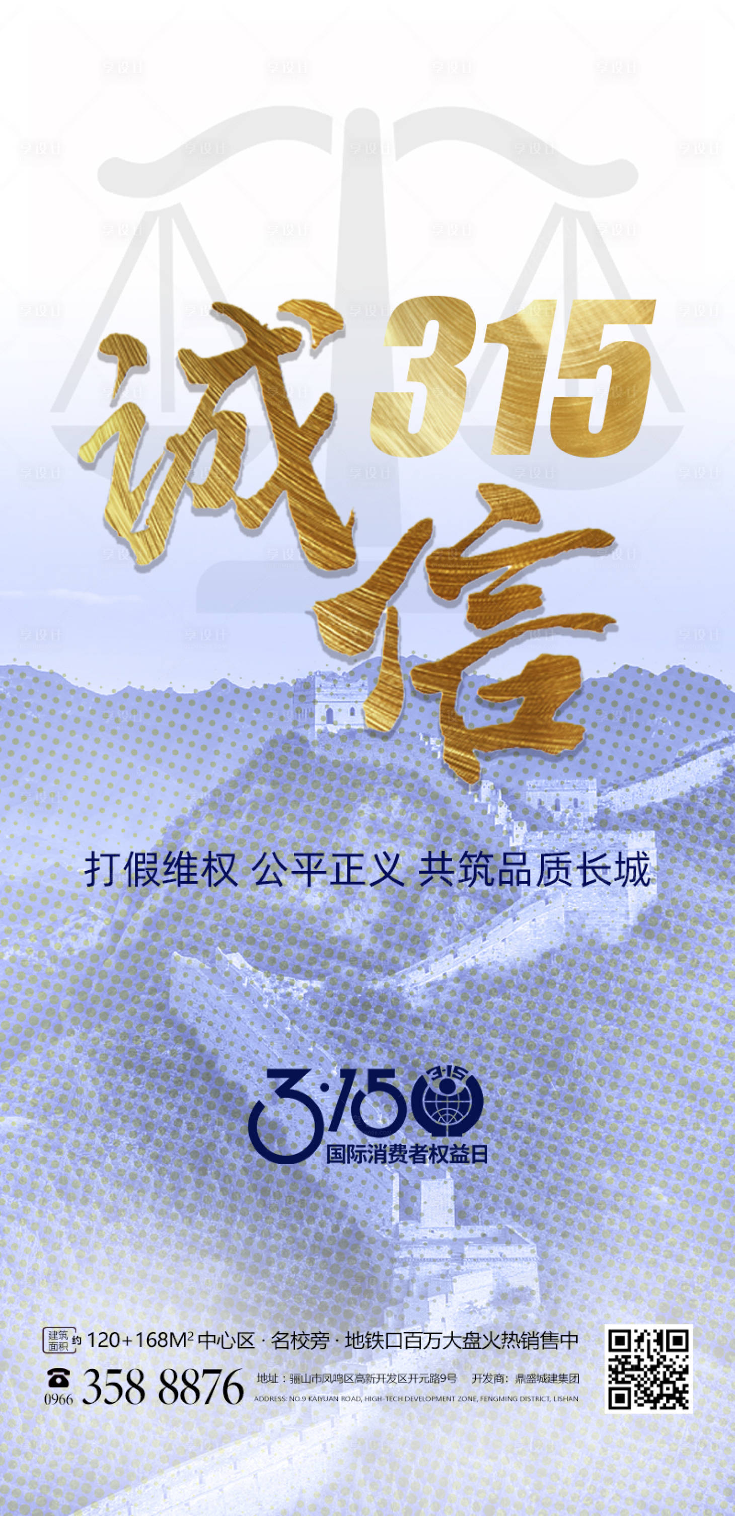 源文件下载【享设计】搜索编号：86810015142607093【诚信315海报】