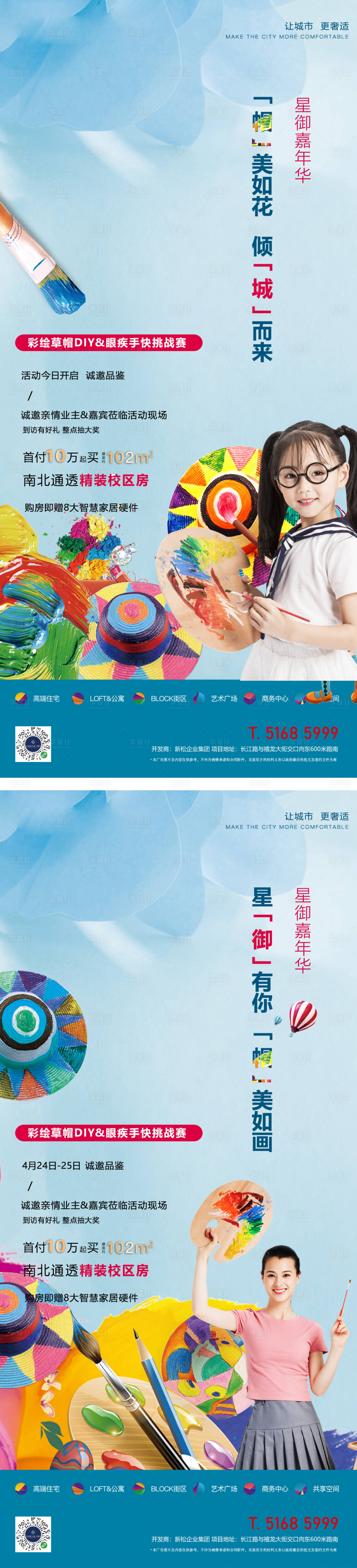 源文件下载【享设计】搜索编号：11790015362359309【帽子DIY海报】