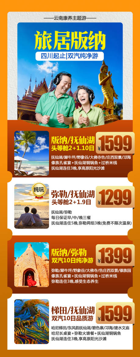 源文件下载【版纳旅游海报】编号：52070015253166084