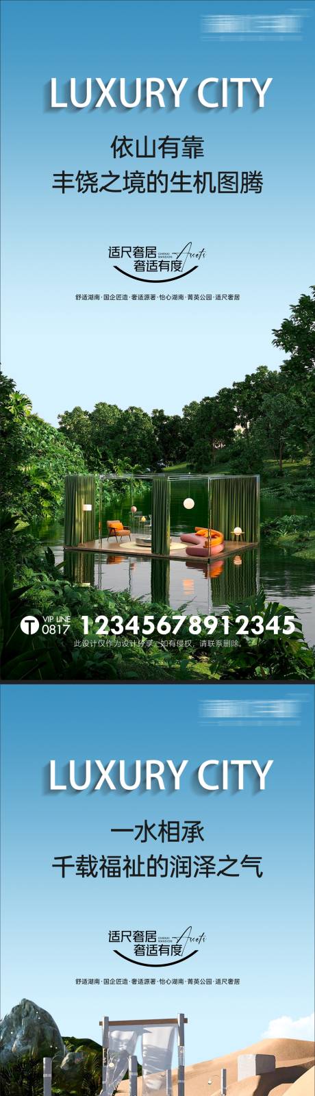 源文件下载【地产公园配套价值系列海报】编号：65730015376873592