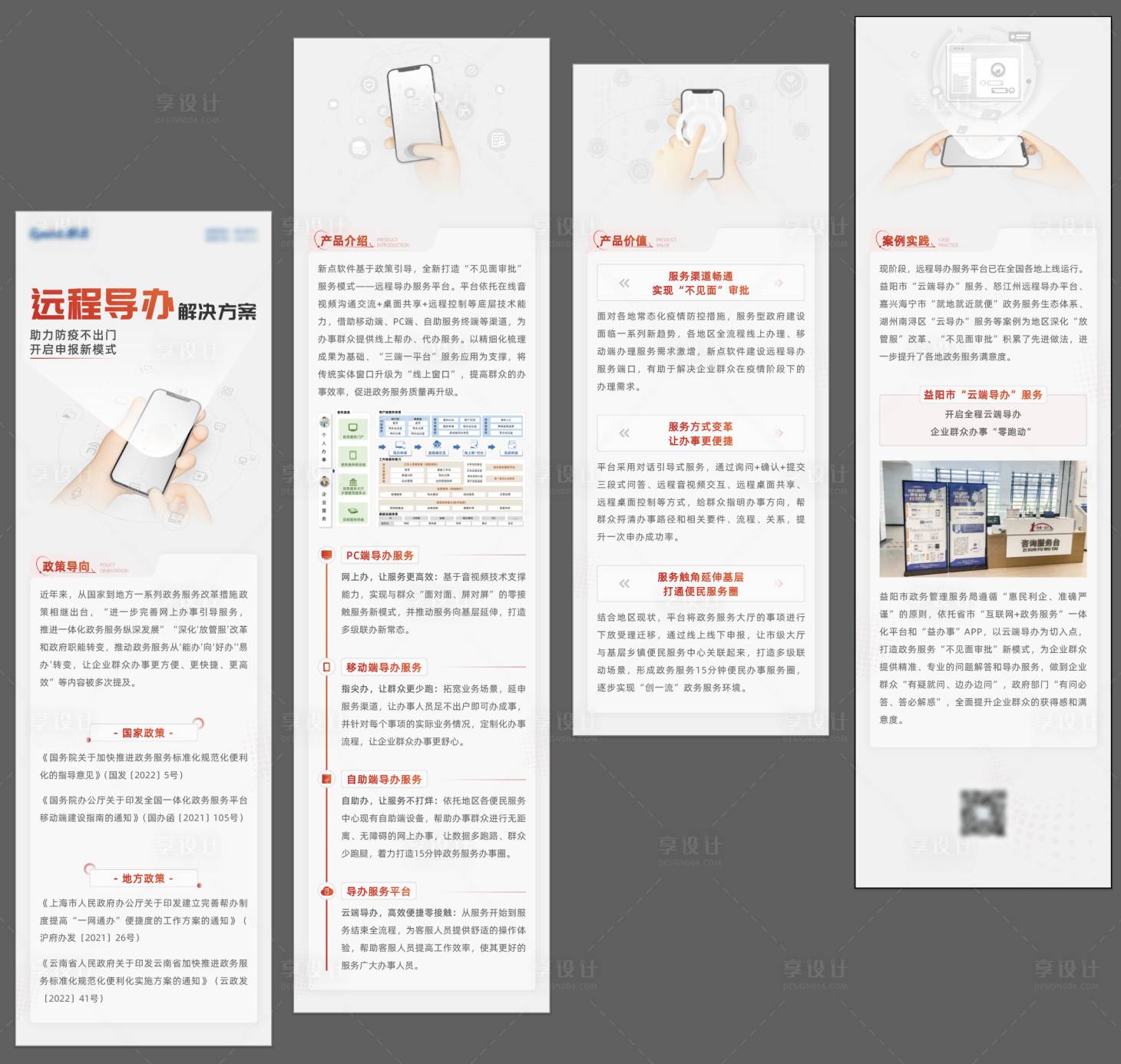 源文件下载【享设计】搜索编号：81630015085246315【智能化数字产品介绍宣传长图海报】