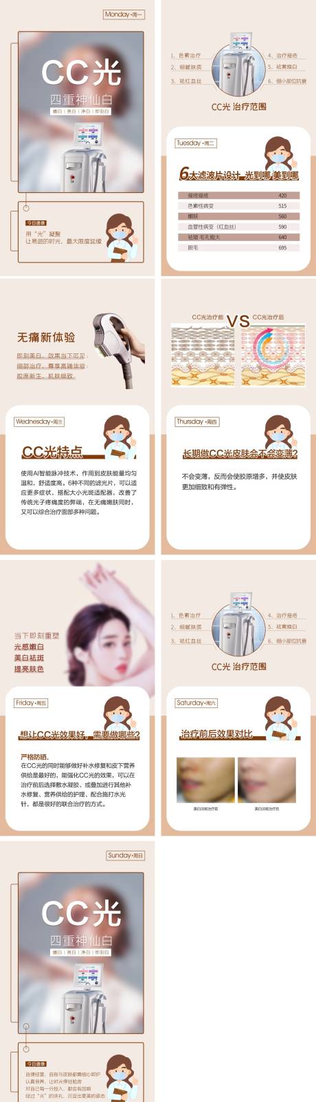 源文件下载【CC光一周朋友圈海报】编号：10090015429302801