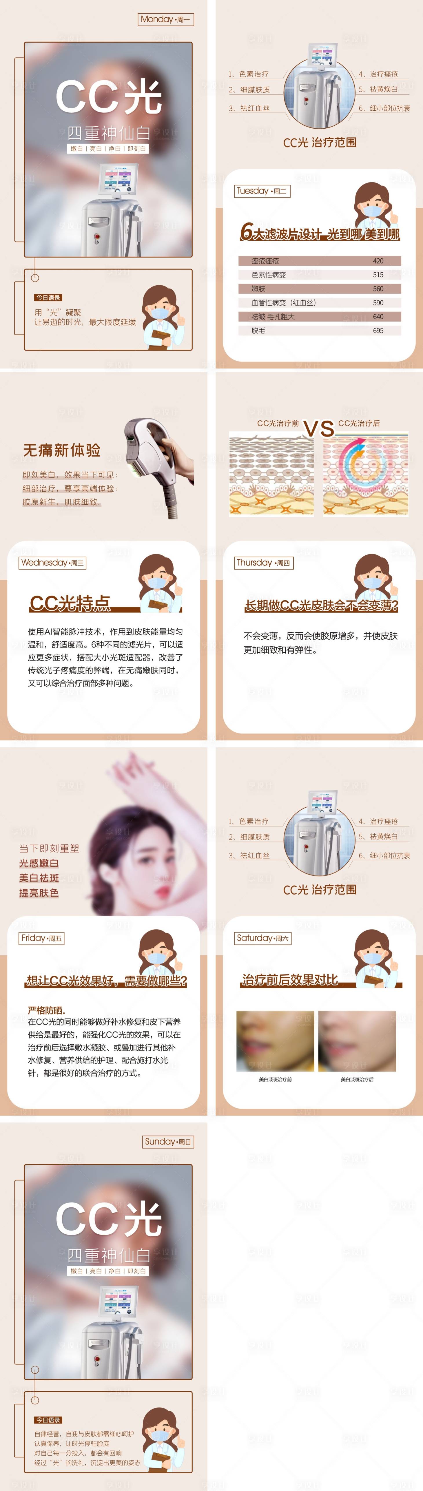 源文件下载【CC光一周朋友圈海报】编号：10090015429302801