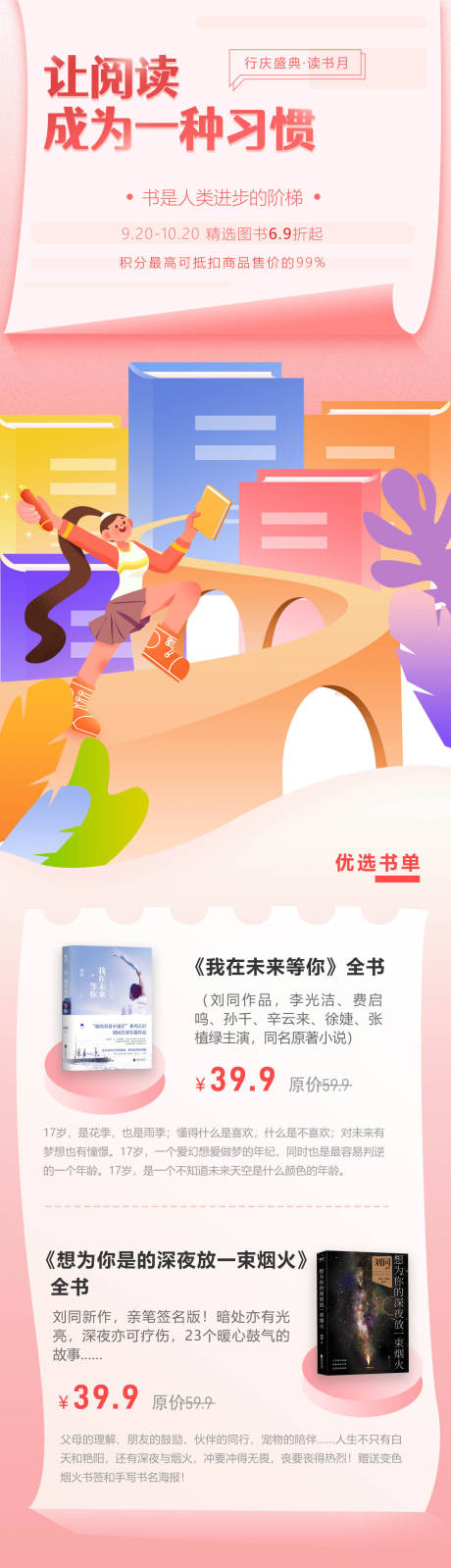 源文件下载【读书海报】编号：18060015611211215