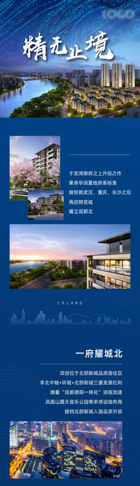 源文件下载【地产价值点宣传海报长图】编号：88250015565746939