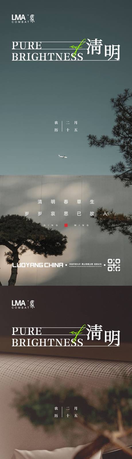 源文件下载【享设计】搜索编号：56040015744701882【地产清明节海报】