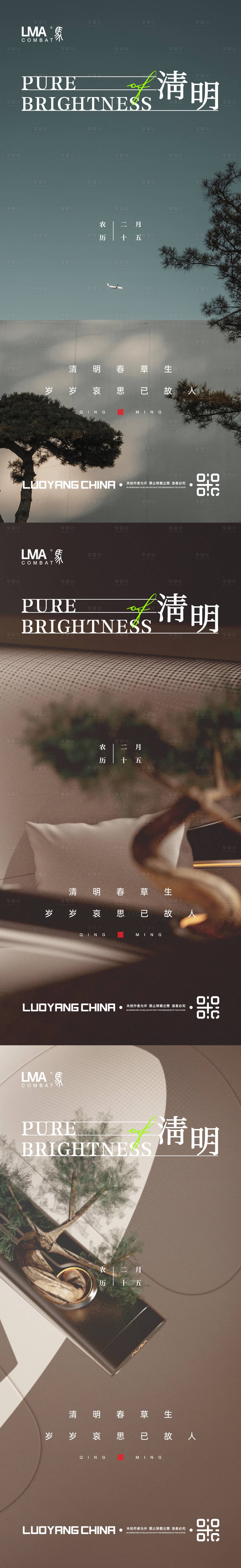 源文件下載【享設計】搜索編號：56040015744701882【地產清明節海報】
