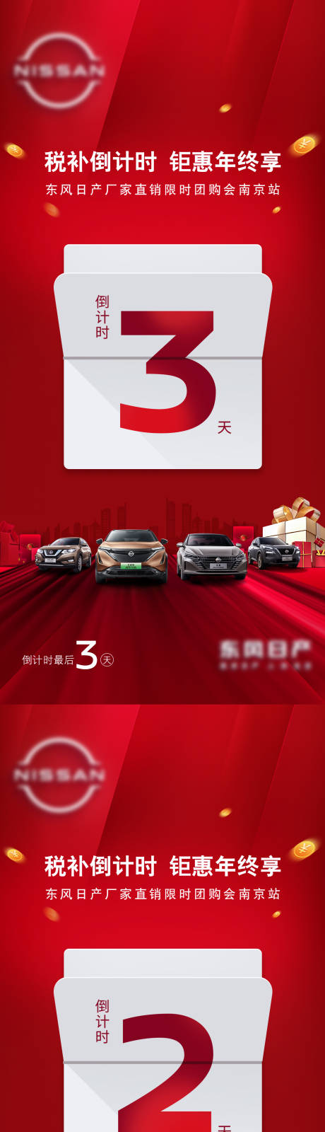源文件下载【汽车团购倒计时海报】编号：48730015580956686