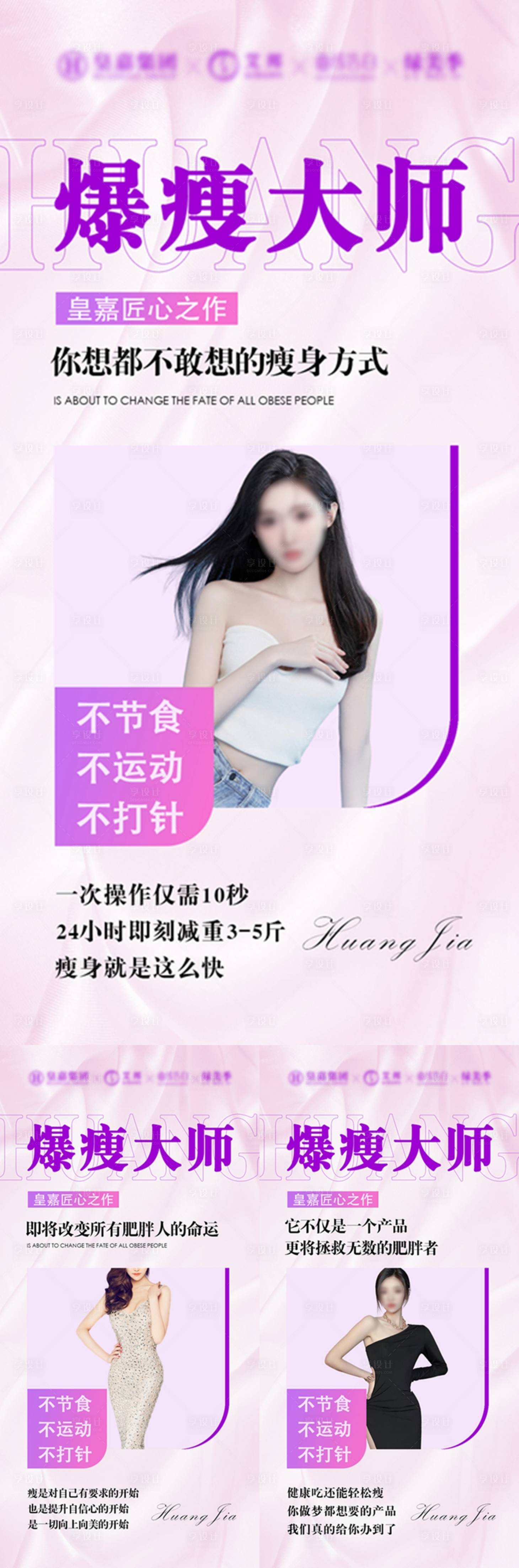 源文件下載【享設計】搜索編號：27670015221658234【瘦身海報】